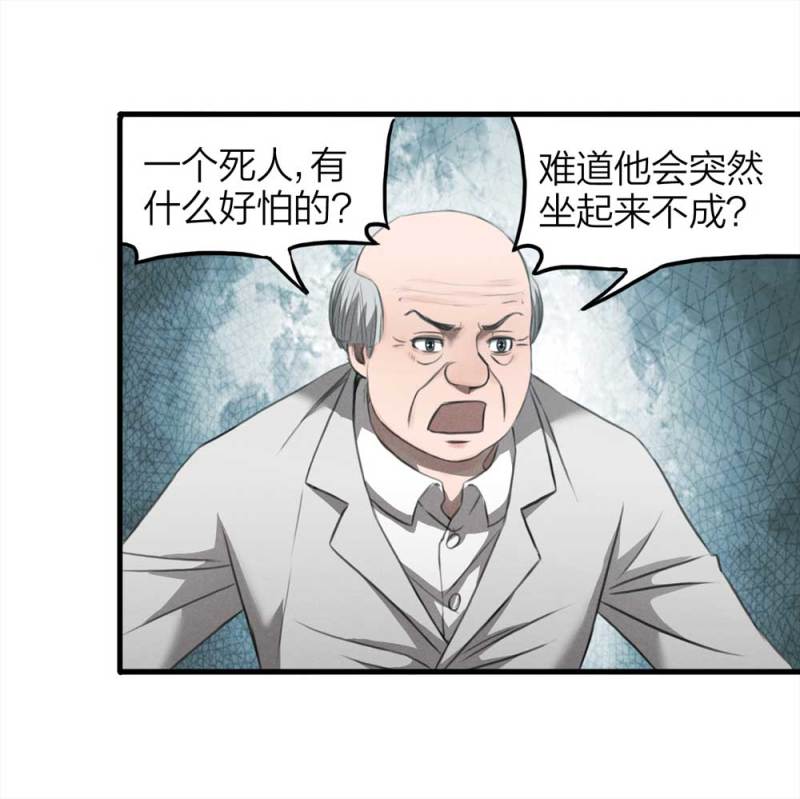 《悬疑猫——大叔深夜故事集》077-复活事件（1） 第20页