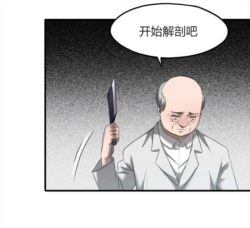 《悬疑猫——大叔深夜故事集》077-复活事件（1） 第22页