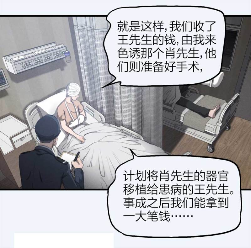 《悬疑猫——大叔深夜故事集》079-复活事件（下） 第41页