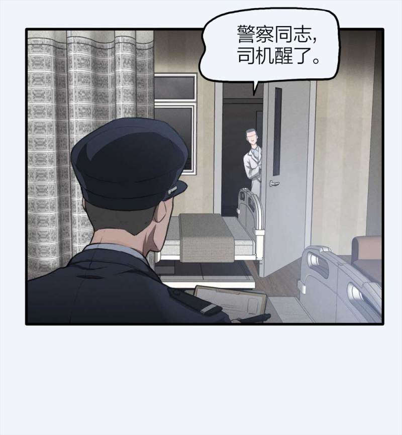 《悬疑猫——大叔深夜故事集》079-复活事件（下） 第43页