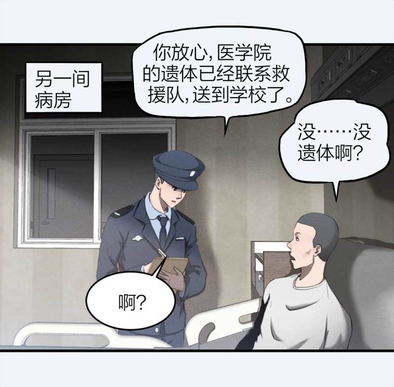 《悬疑猫——大叔深夜故事集》079-复活事件（下） 第44页