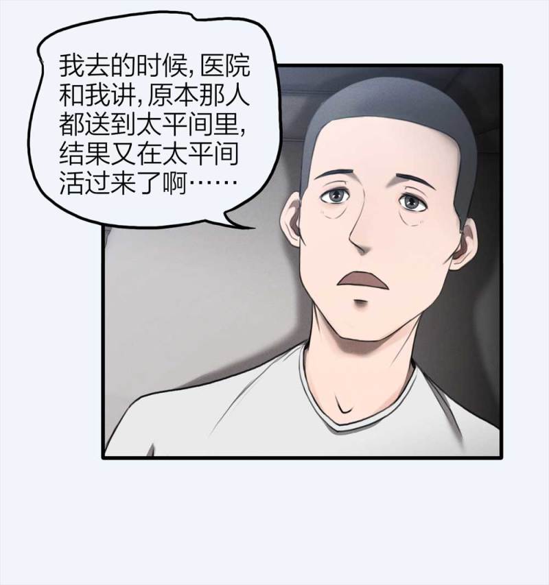 《悬疑猫——大叔深夜故事集》079-复活事件（下） 第45页