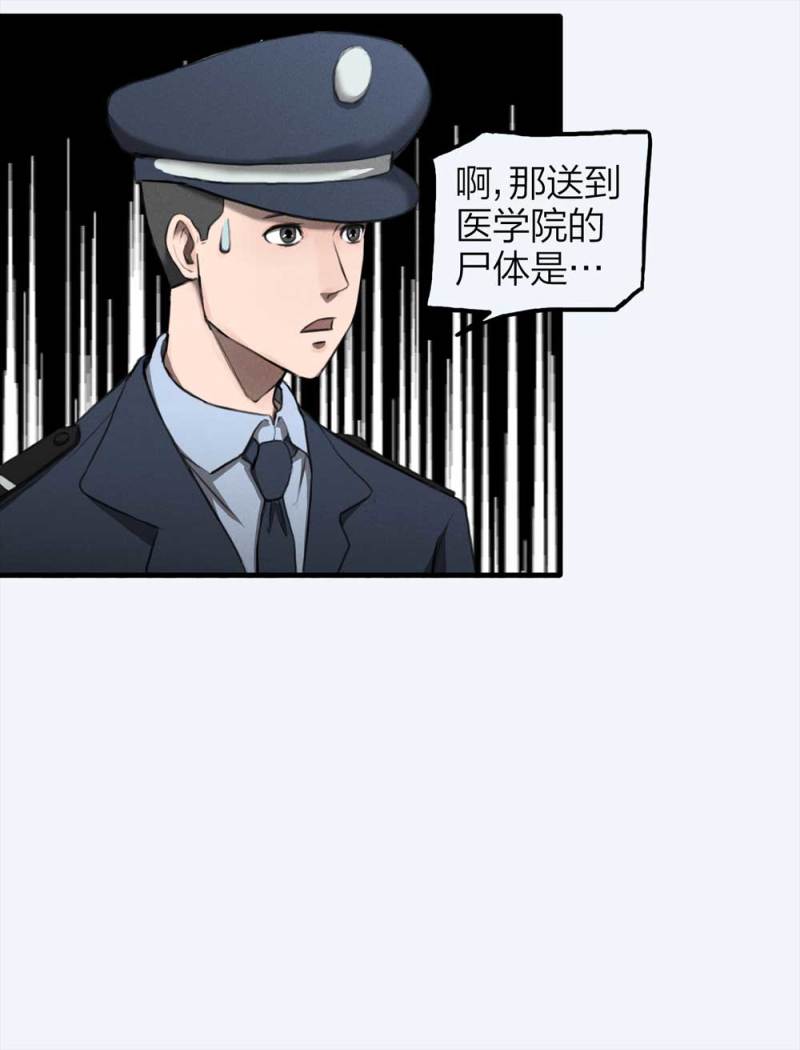 《悬疑猫——大叔深夜故事集》079-复活事件（下） 第46页
