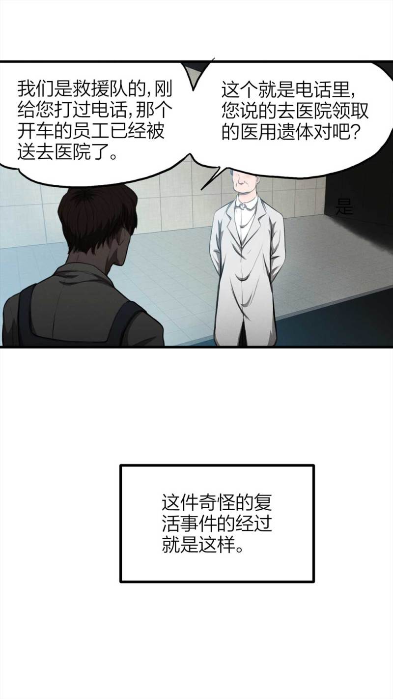 《悬疑猫——大叔深夜故事集》079-复活事件（下） 第49页
