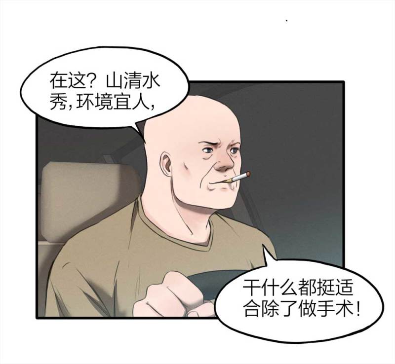 《悬疑猫——大叔深夜故事集》078-复活事件（2） 第21页