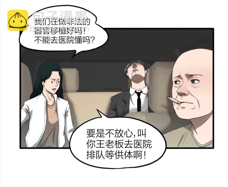 《悬疑猫——大叔深夜故事集》078-复活事件（2） 第22页