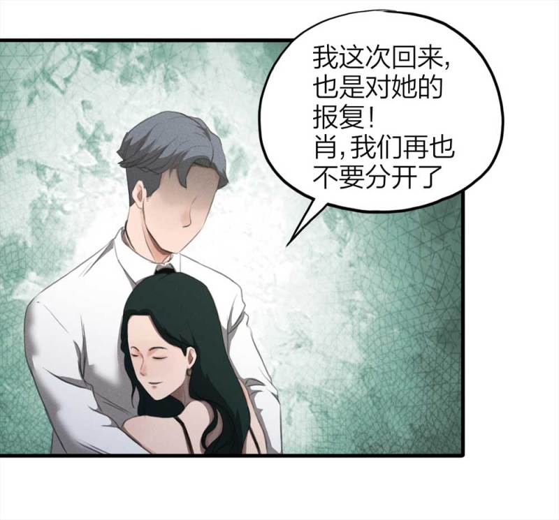《悬疑猫——大叔深夜故事集》076-附身（4） 第39页