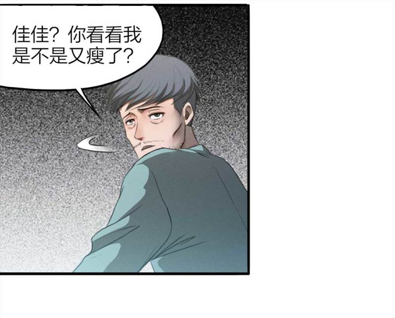 《悬疑猫——大叔深夜故事集》076-附身（4） 第48页