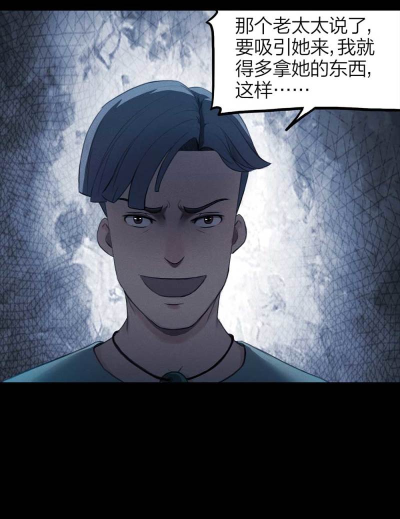 《悬疑猫——大叔深夜故事集》076-附身（4） 第9页