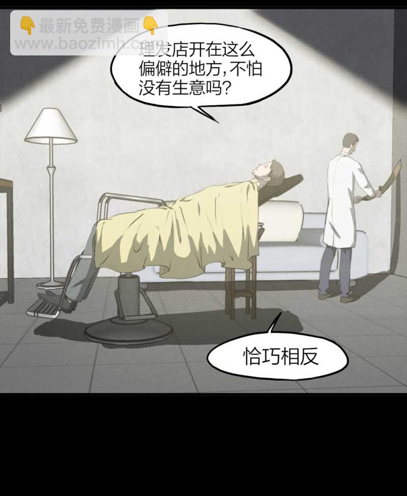 《悬疑猫——大叔深夜故事集》082-小巷理发师（上） 第28页