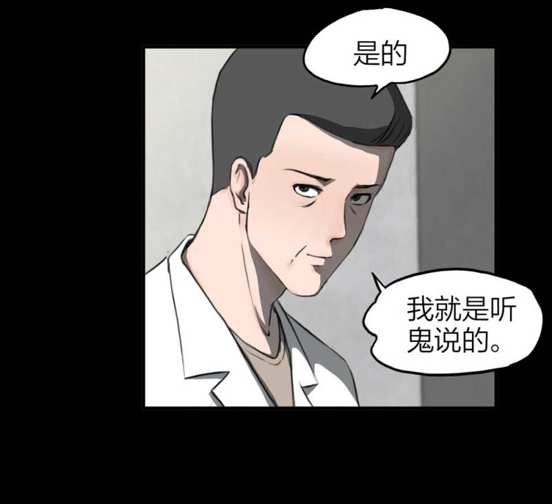 《悬疑猫——大叔深夜故事集》082-小巷理发师（上） 第42页