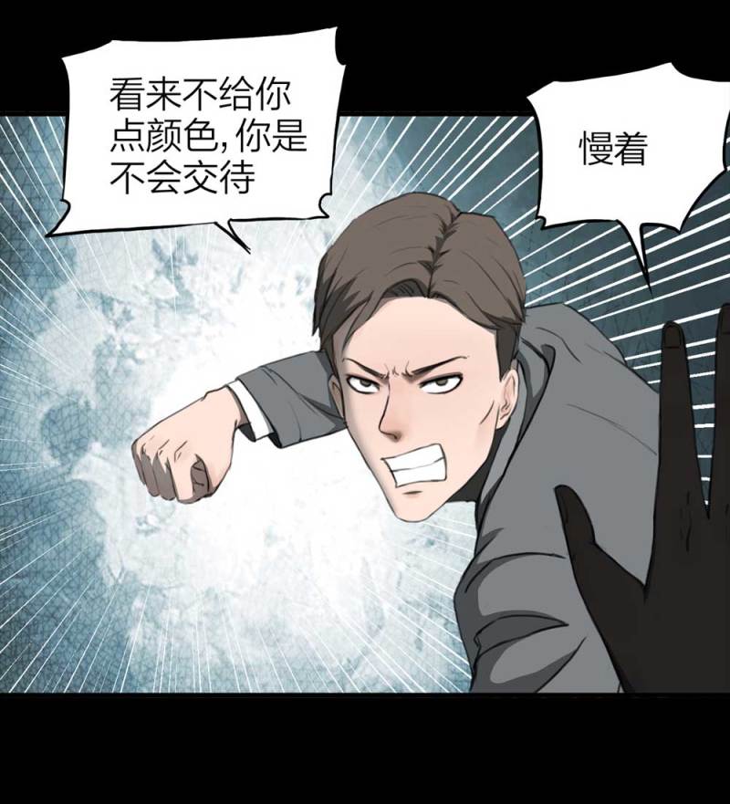 《悬疑猫——大叔深夜故事集》082-小巷理发师（上） 第43页