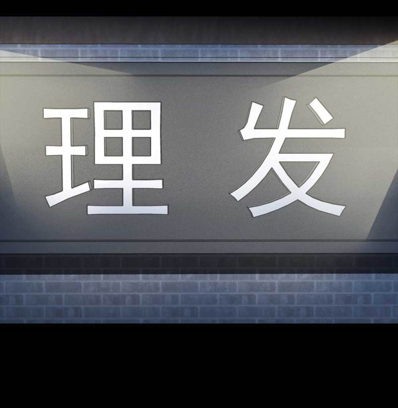 《悬疑猫——大叔深夜故事集》082-小巷理发师（上） 第9页