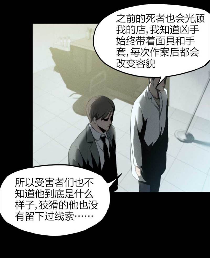 《悬疑猫——大叔深夜故事集》083-小巷理发师（下） 第23页