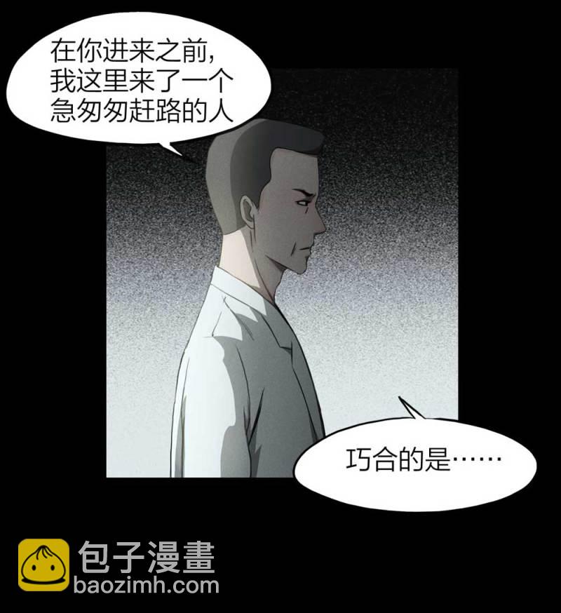 《悬疑猫——大叔深夜故事集》083-小巷理发师（下） 第40页
