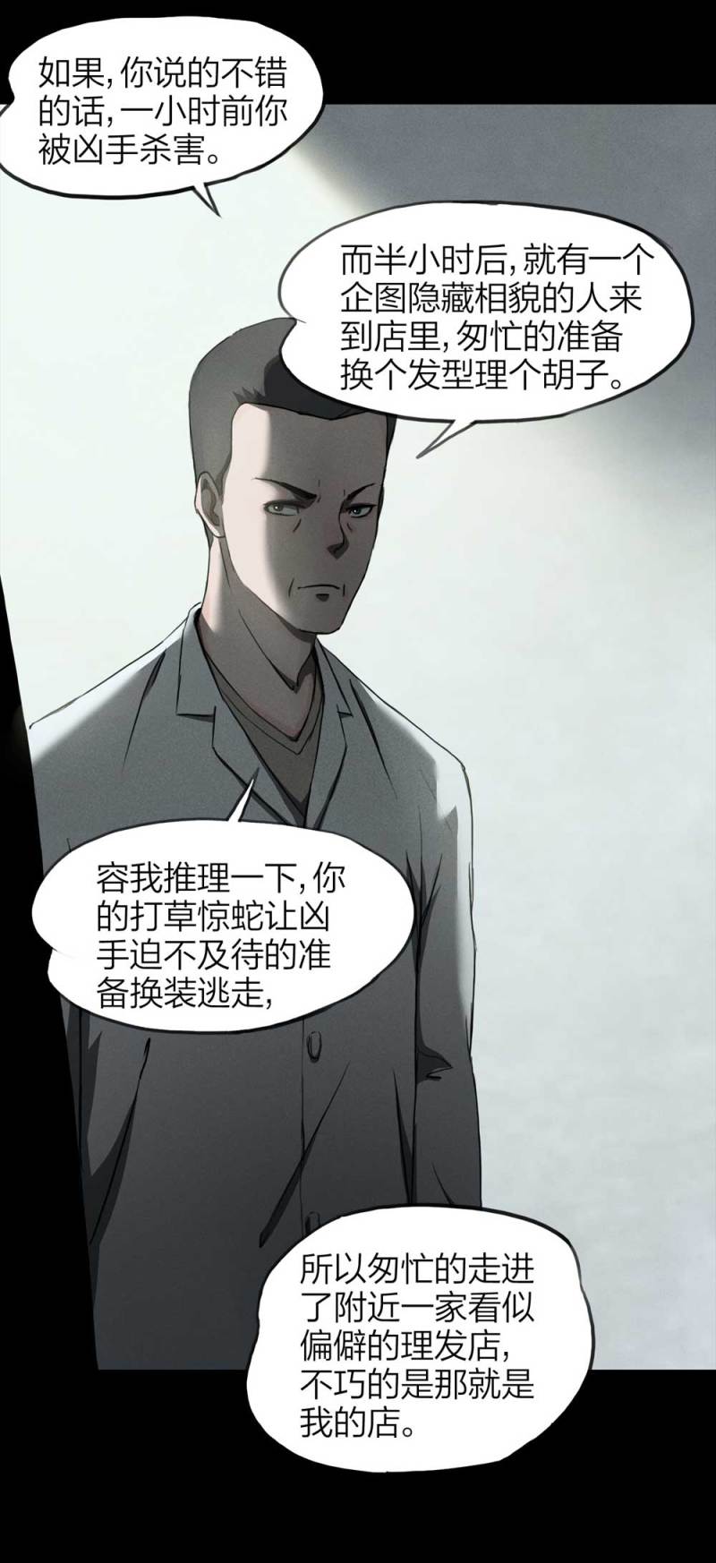 《悬疑猫——大叔深夜故事集》083-小巷理发师（下） 第42页