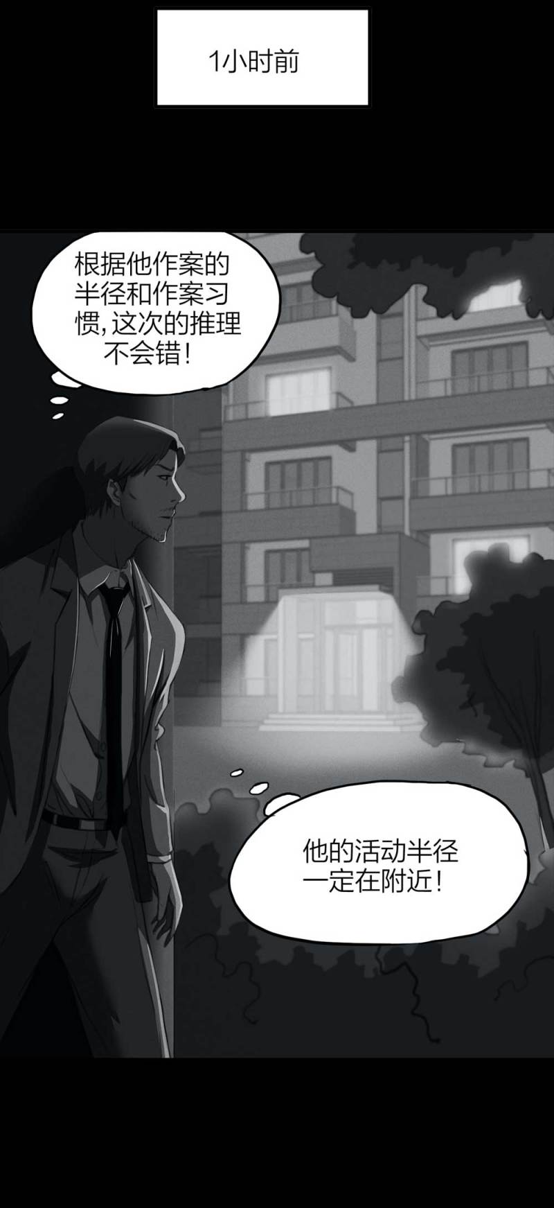 《悬疑猫——大叔深夜故事集》083-小巷理发师（下） 第5页