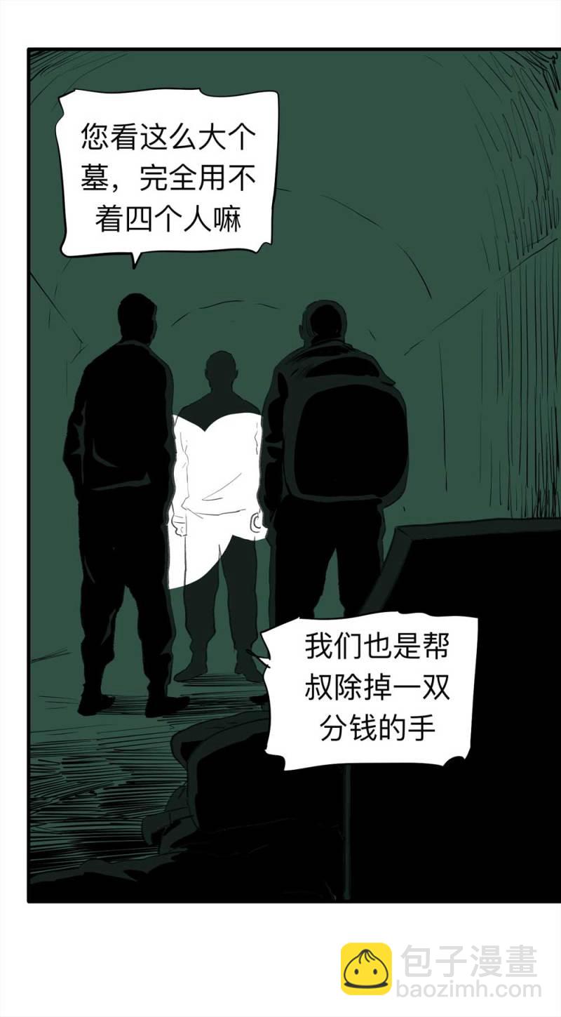 《悬疑猫——大叔深夜故事集》081-盗墓疑云（下） 第12页