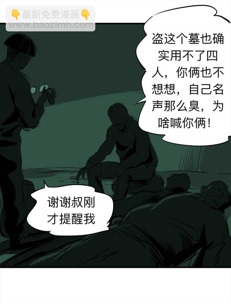 《悬疑猫——大叔深夜故事集》081-盗墓疑云（下） 第21页