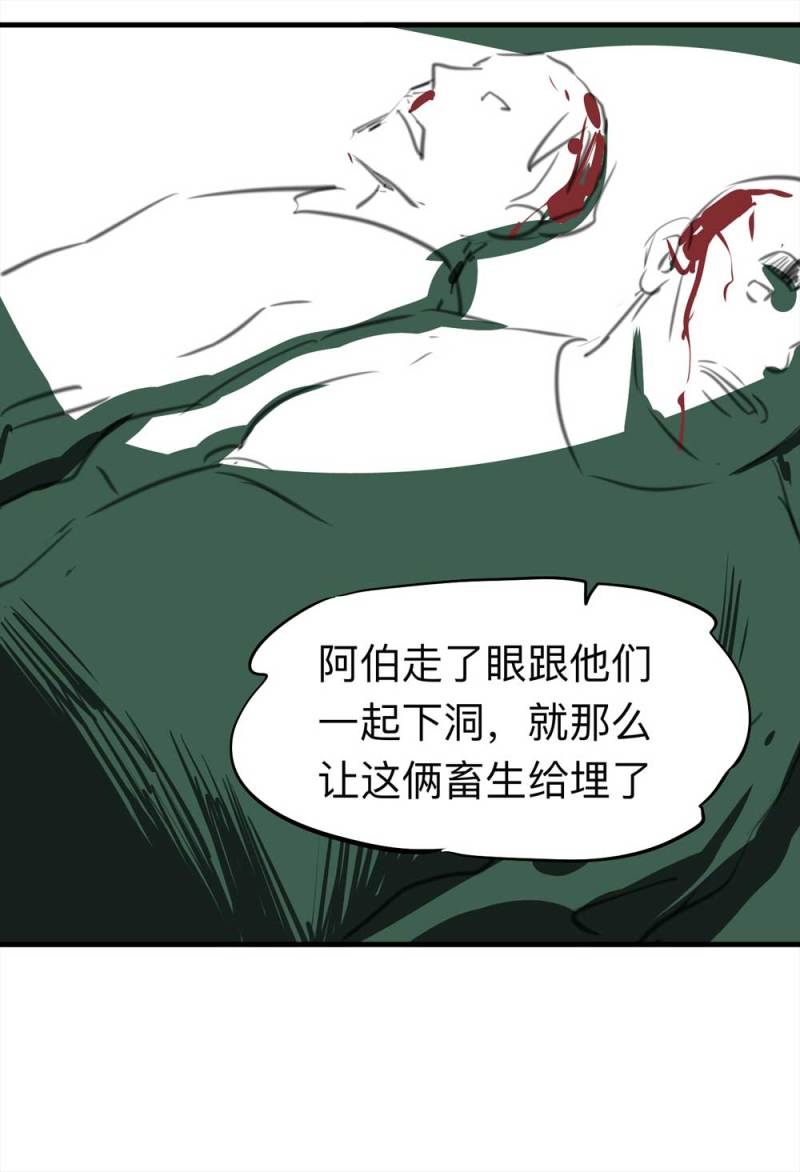 《悬疑猫——大叔深夜故事集》081-盗墓疑云（下） 第27页