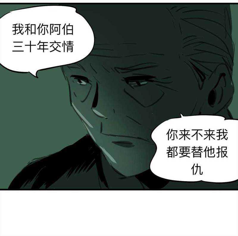 《悬疑猫——大叔深夜故事集》081-盗墓疑云（下） 第28页