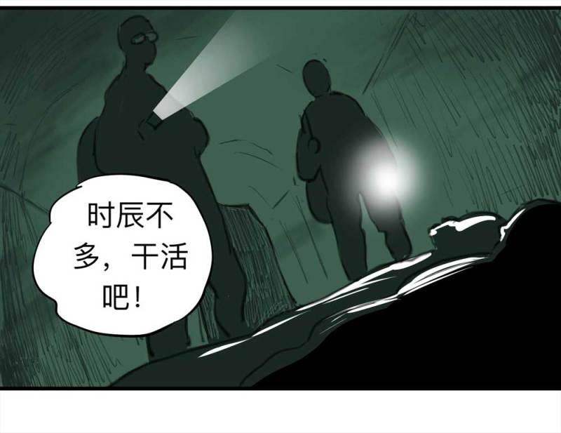 《悬疑猫——大叔深夜故事集》081-盗墓疑云（下） 第30页