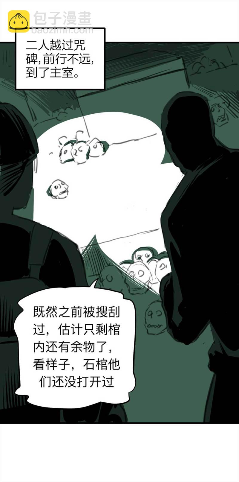 《悬疑猫——大叔深夜故事集》081-盗墓疑云（下） 第31页