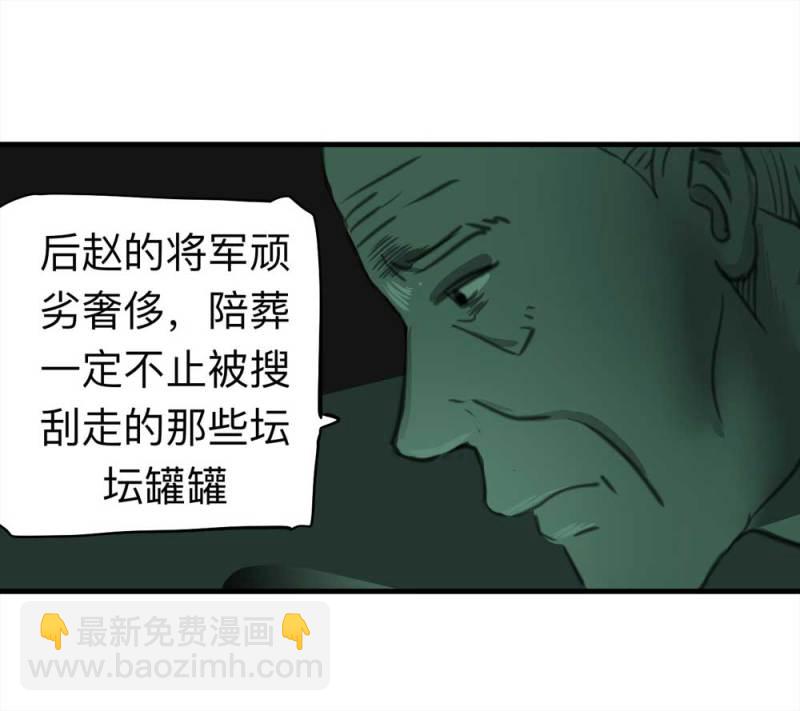 《悬疑猫——大叔深夜故事集》081-盗墓疑云（下） 第35页