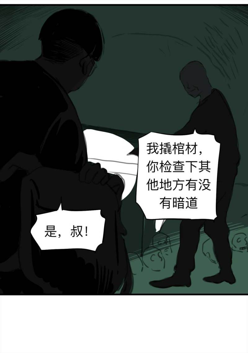 《悬疑猫——大叔深夜故事集》081-盗墓疑云（下） 第36页