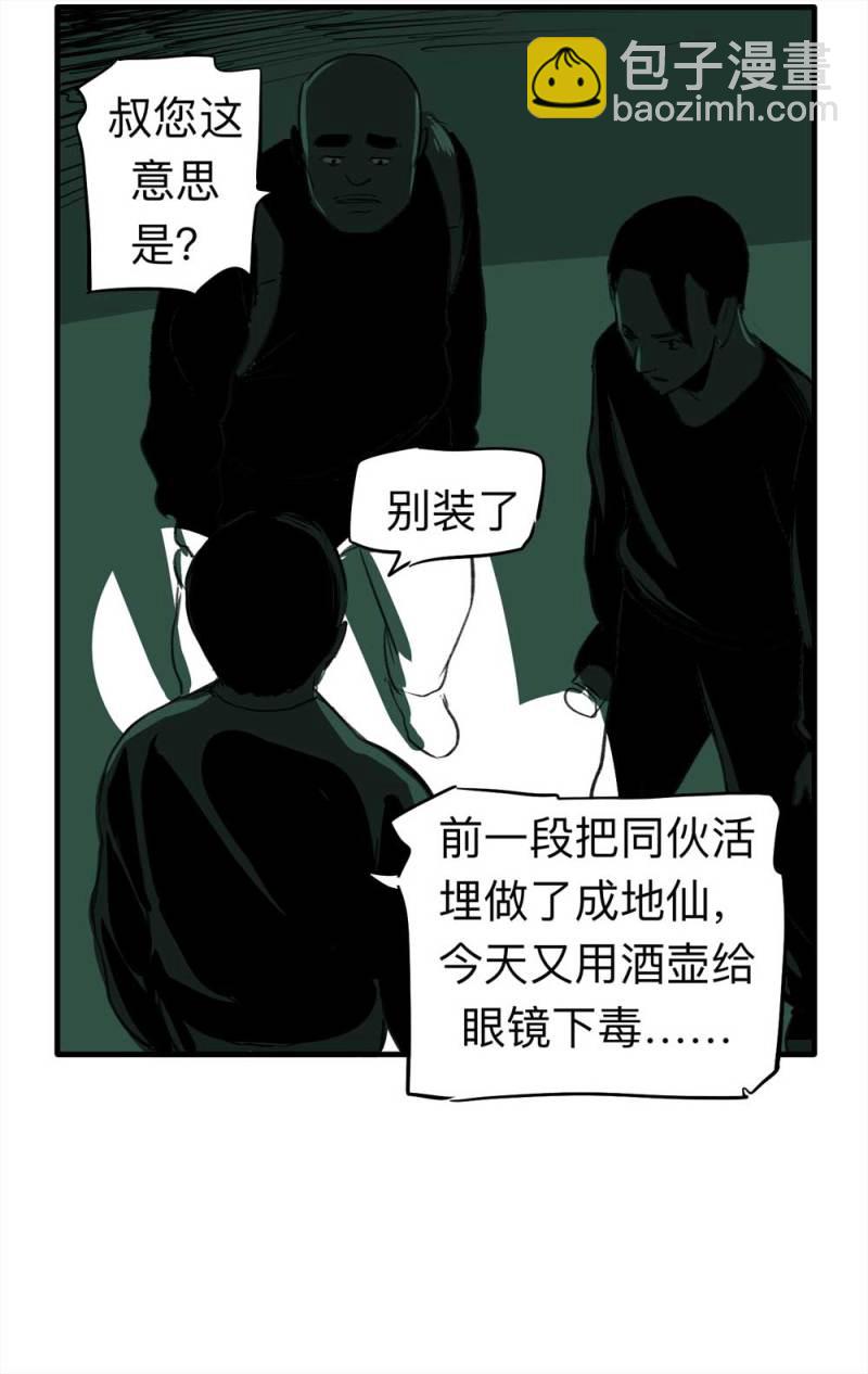 《悬疑猫——大叔深夜故事集》081-盗墓疑云（下） 第8页