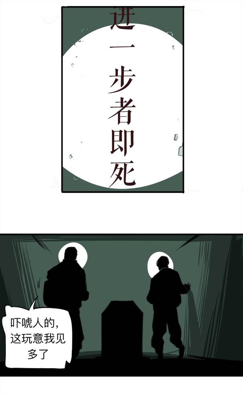 《悬疑猫——大叔深夜故事集》080-盗墓疑云（上） 第14页