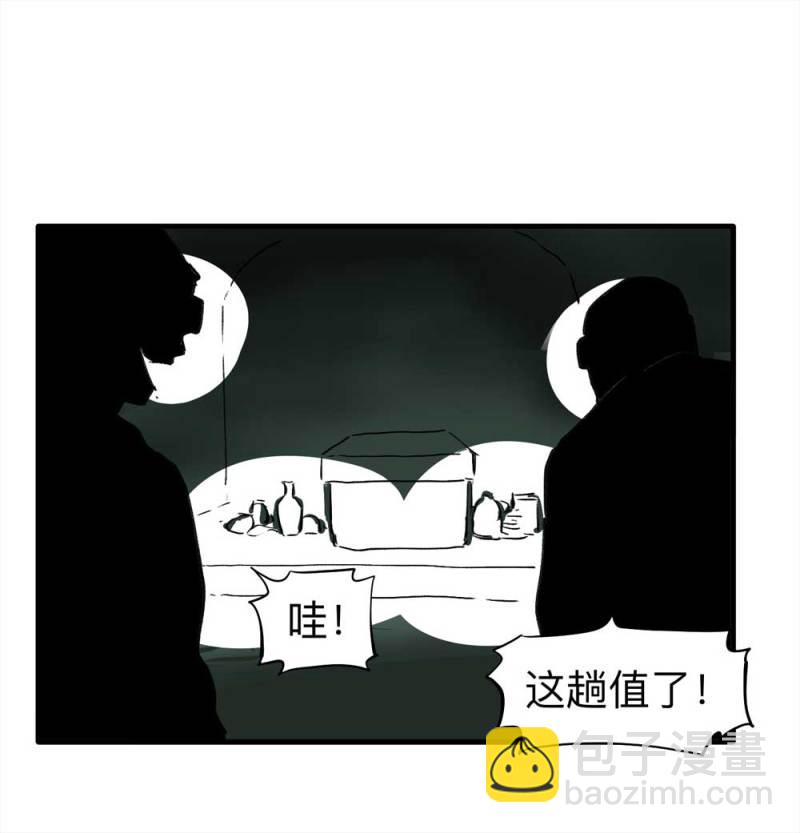 《悬疑猫——大叔深夜故事集》080-盗墓疑云（上） 第15页