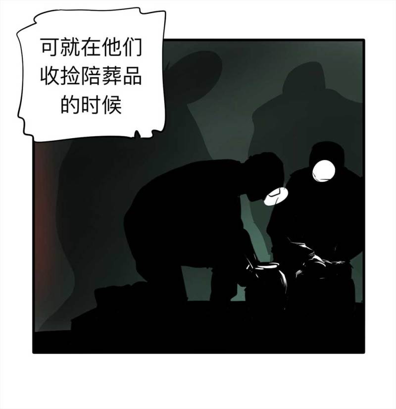 《悬疑猫——大叔深夜故事集》080-盗墓疑云（上） 第17页