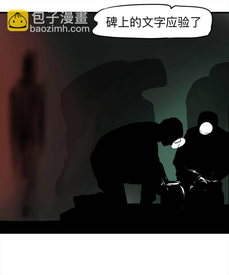 《悬疑猫——大叔深夜故事集》080-盗墓疑云（上） 第18页