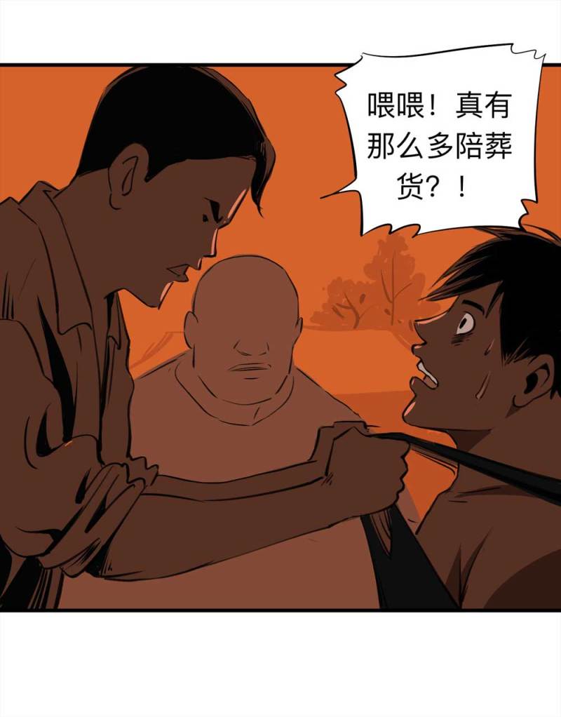 《悬疑猫——大叔深夜故事集》080-盗墓疑云（上） 第30页