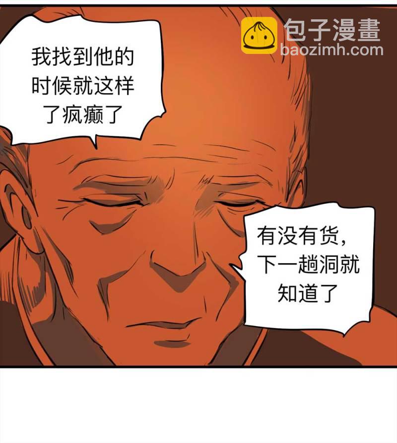 《悬疑猫——大叔深夜故事集》080-盗墓疑云（上） 第33页