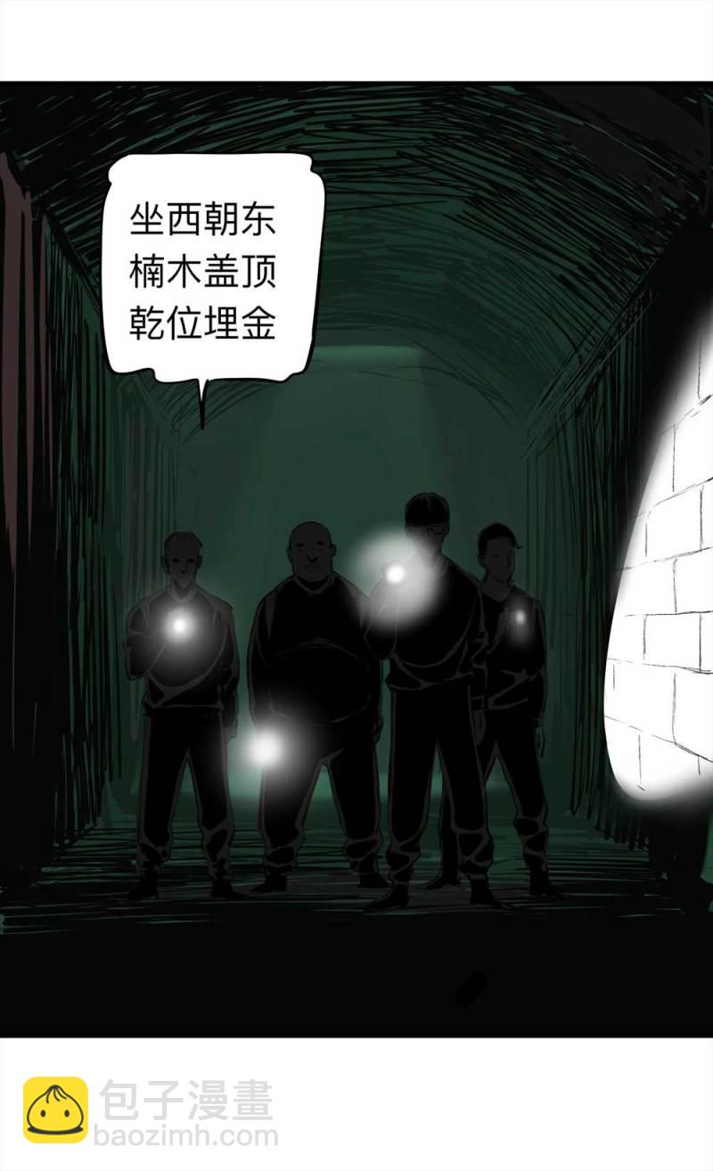 《悬疑猫——大叔深夜故事集》080-盗墓疑云（上） 第40页