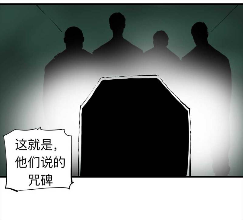 《悬疑猫——大叔深夜故事集》080-盗墓疑云（上） 第48页