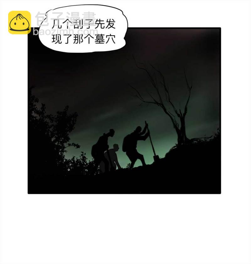 《悬疑猫——大叔深夜故事集》080-盗墓疑云（上） 第5页
