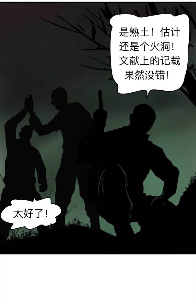 《悬疑猫——大叔深夜故事集》080-盗墓疑云（上） 第9页
