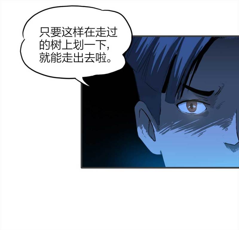 《悬疑猫——大叔深夜故事集》086-鬼打墙（上） 第21页