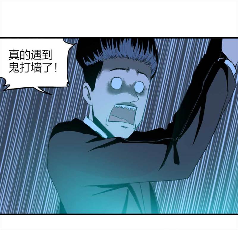 《悬疑猫——大叔深夜故事集》086-鬼打墙（上） 第24页