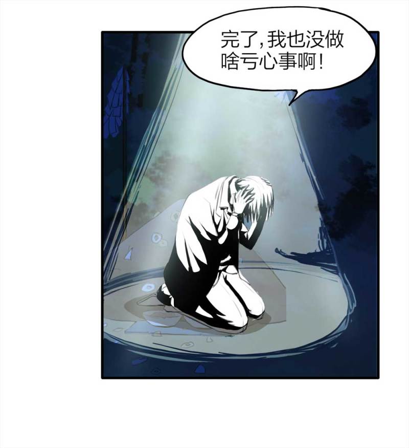 《悬疑猫——大叔深夜故事集》086-鬼打墙（上） 第25页