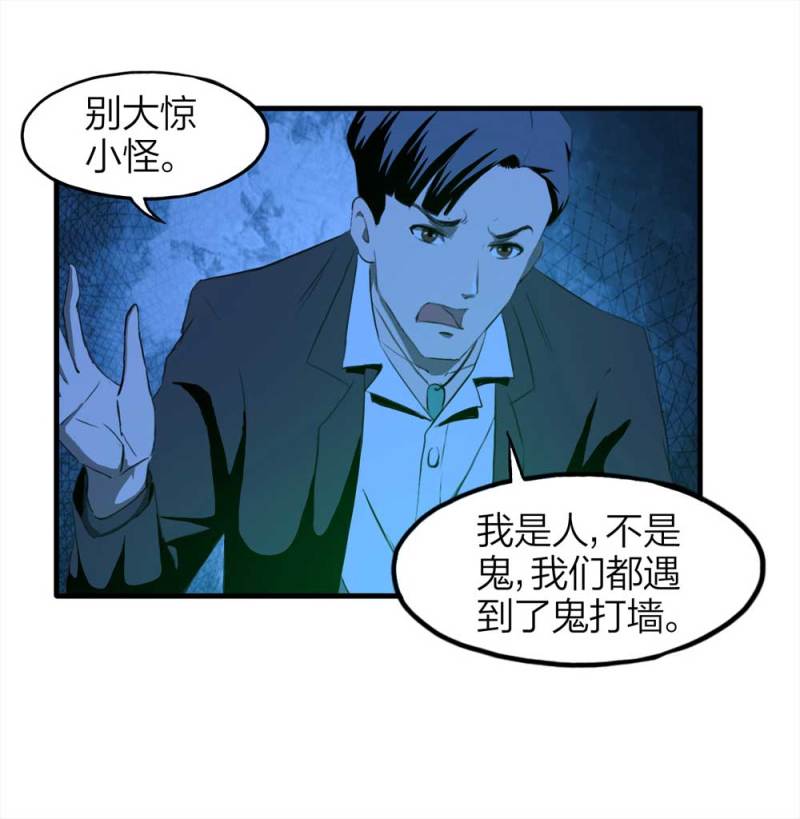《悬疑猫——大叔深夜故事集》086-鬼打墙（上） 第34页
