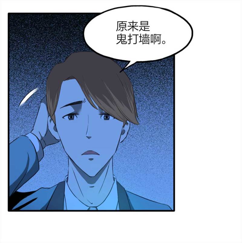 《悬疑猫——大叔深夜故事集》086-鬼打墙（上） 第37页