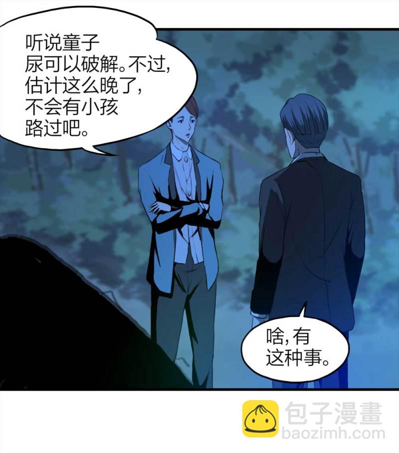 《悬疑猫——大叔深夜故事集》086-鬼打墙（上） 第38页