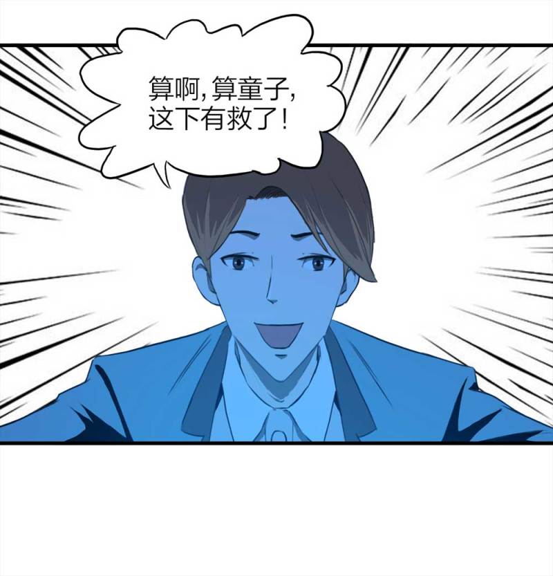 《悬疑猫——大叔深夜故事集》086-鬼打墙（上） 第40页