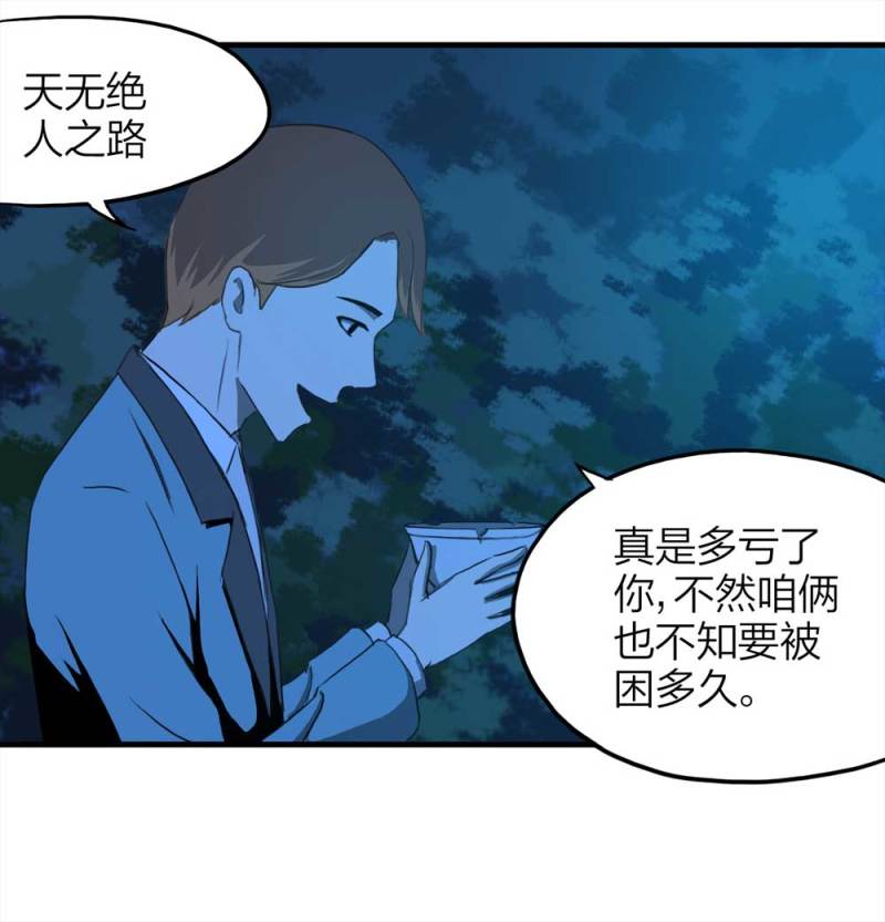 《悬疑猫——大叔深夜故事集》086-鬼打墙（上） 第45页