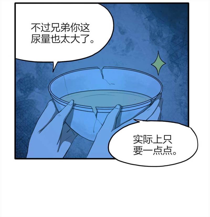 《悬疑猫——大叔深夜故事集》086-鬼打墙（上） 第46页