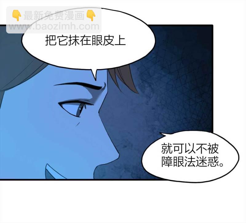 《悬疑猫——大叔深夜故事集》086-鬼打墙（上） 第47页